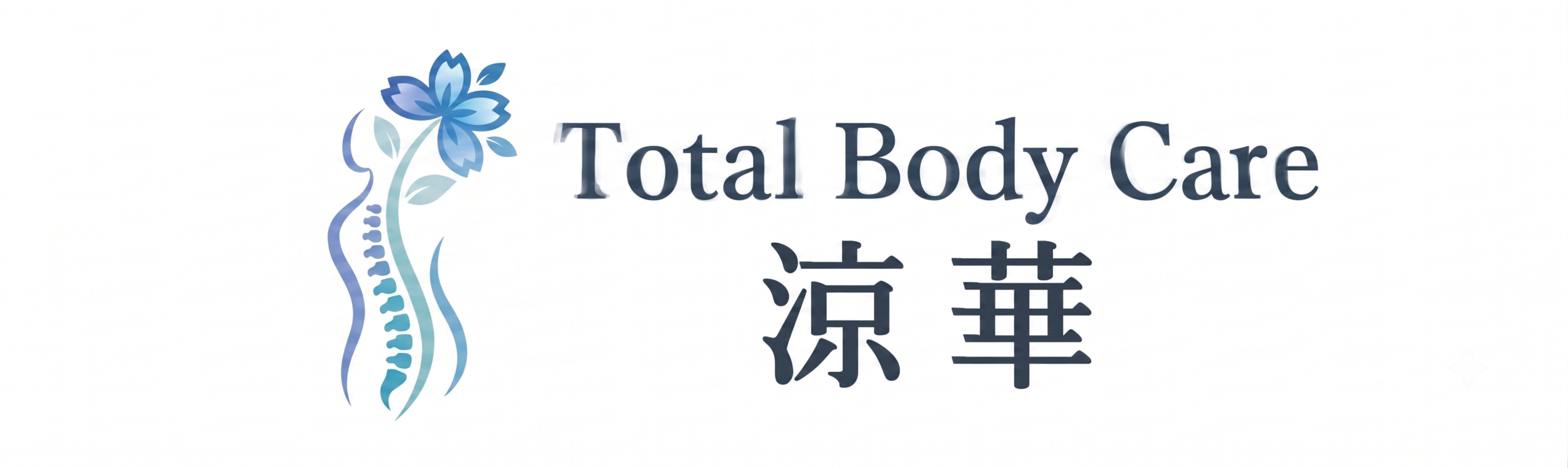 Total Body Care涼華